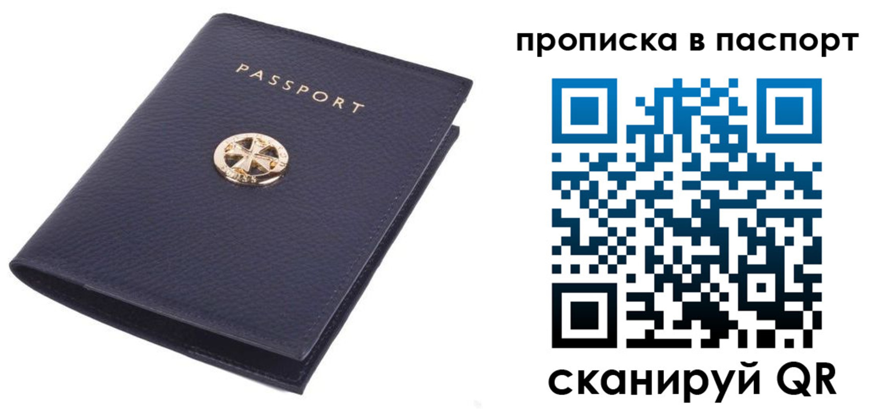 купить прописку в Орле